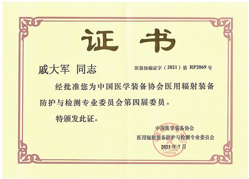 山東雙鷹醫療有限公司總經理戚大軍證書