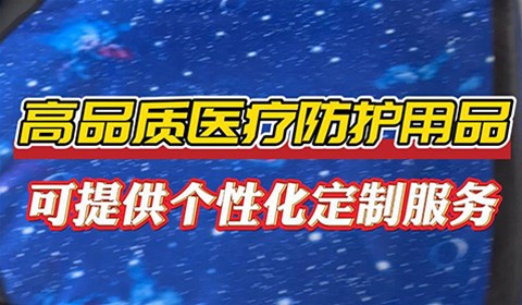 雙鷹醫(yī)療——鉛衣、鉛帽以及鉛圍脖